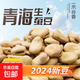 蠶豆 胡豆 新貨生豆去殼農家干蠶豆生佛豆胡豆新鮮干貨雜糧 大粒生蠶豆500g
