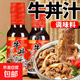 牛丼汁日式牛肉飯調味汁料理醬肥牛汁蓋飯汁牛丼汁瓶裝180g 牛丼汁180g*3瓶 【醬汁濃郁醇厚鮮甜】