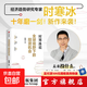 全球視野下的投資機會(huì ) 經(jīng)濟趨勢研究專(zhuān)家時(shí)寒冰新書(shū) 十年磨一劍2025新作來(lái)襲 前瞻的趨勢預判 未來(lái)的投資指南 獻給投資者的財富寶藏 中信出版社正版圖書(shū) 全球視野下的投資機會(huì )