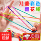 翻花繩的繩子專(zhuān)用繩兒童學(xué)生手翻繩彩虹色懷舊小玩具編花繩挑花繩 彩色翻花繩【2條】