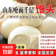 山東嗆面饅頭千層饅頭手工零添加現(xiàn)做現(xiàn)蒸饅頭老面饅頭早餐即食 110g/4個(gè) 嗆面