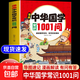 漫畫(huà)中華國學(xué)常識1001問(wèn) 中華文化正版中國古代文學(xué)常識知識大全2000問(wèn)兒童版閱讀課外書(shū)籍漫畫(huà)版百科全書(shū) 漫畫(huà)中華國學(xué)常識1001問(wèn)
