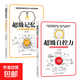 最強大腦超級記憶術(shù)自控力思維導圖思維風(fēng)暴自我實(shí)現 記憶力訓練全攻略應用超級潛能開(kāi)發(fā)提升手冊 【精選兩冊】自控力+記憶術(shù)