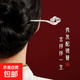 足銀999實心復(fù)古國風(fēng)如意祥云銀發(fā)簪子女中秋純銀發(fā)飾生日禮物 足銀999實心發(fā)簪(13.5克)+證書+禮盒紅
