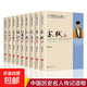 全套19冊中國名人大傳歷史人物傳記了解名人成長(cháng)經(jīng)歷 【9本】九大名臣