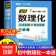 初中數理化一本全公式定律大全數學(xué)物理化學(xué)基礎知識手冊初中語(yǔ)文文學(xué)常識百科全書(shū)初中通用七八九年級使用 初中數理化一本通