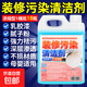 開(kāi)荒保潔清潔劑乳膠漆專(zhuān)用清洗新房裝修殘留瓷磚去除工具套裝神器 【全新升級】開(kāi)荒保潔清潔劑【5斤裝】