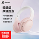 品存（picun）Queen系列藍牙耳機頭戴式無(wú)線(xiàn)耳機降噪女生有線(xiàn)電腦耳麥游戲耳麥適用小米蘋(píng)果iPhone17 女王粉|絕美漸變色-AI黑科技觸控