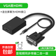 vga轉hdmi線(xiàn)轉換頭轉接線(xiàn)轉換器帶音頻供電高清視頻轉接頭線(xiàn)適用電視投影儀顯示器 【升級款】VGA轉HDMI