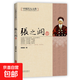 全套19冊中國名人大傳歷史人物傳記了解名人成長(cháng)經(jīng)歷 中國名人大傳-張之洞傳