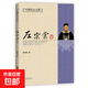 全套19冊中國名人大傳歷史人物傳記了解名人成長經(jīng)歷 中國名人大傳-左宗棠傳