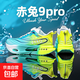新赤兔9pro碳板跑步鞋兒童運動(dòng)雙網(wǎng)鞋超輕減震男童跑鞋8pro學(xué)生 青草香 赤兔9pro雙網(wǎng)超輕高彈 37