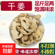 干姜新貨老姜食用干生姜泡水泡腳洗頭小黃姜香料煮肉料燉肉料 500克