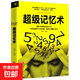 【官方正版】圖解超級(jí)記憶術(shù) 高效掌握記憶方法過(guò)目不忘訓(xùn)練技巧提升腦力學(xué)習(xí)方法左右腦全腦潛能開發(fā)記憶力邏輯思維成功學(xué)自我實(shí)現(xiàn)青春勵(lì)志告別健忘圖書籍 超級(jí)記憶術(shù)