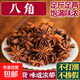八角新貨廣西八角大料香料調料組合香料種類(lèi)齊全大茴香 50克