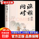 官方正版漁樵問對譯注版正版書籍 漁樵問對邵雍 魚樵問對 瞧橋喬 漁樵問對白話文版 梁品周易三部曲 梁冬 周 抖音-官方正版漁樵問對