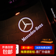 奔馳車門迎賓燈E級(jí)E300L C級(jí)C200L GLC260 GLB汽車投影燈裝飾改裝 買一送一【梅賽德斯標(biāo)】原廠升級(jí)