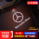 奔馳車門迎賓燈E級(jí)E300L C級(jí)C200L GLC260 GLB汽車投影燈裝飾改裝 買一送一梅賽德斯標(biāo)-25年C系通用