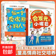 【官方正版】會發(fā)光的小嘴巴 讓孩子防霸凌會表達(dá)懂社交成為一個(gè)受歡迎的人 讓孩子贏在好口才高情商表達(dá)書籍 【兩冊】會發(fā)光的小嘴巴+做一個(gè)受歡迎的人 全2冊小嘴巴+受歡迎的人