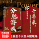 分肥游戲 古代中國權力分配規則許右史印簽版 藏書(shū)票 權力與資源的千年博弈藏著(zhù)王朝運行的隱秘邏輯理解歷史是為了更清醒地活在當下看清權力邏輯解人生難題破現實(shí)困境許右史作品600萬(wàn)粉絲驗證的人生智慧 分肥游