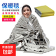 保溫毯救生毯急救毯地震救援應(yīng)急毯戶外便攜防寒保暖求生防寒毯 130*210米 雙面銀【單個裝】