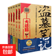 【現貨速發(fā)】盜墓筆記全套正版18冊套裝合集 南派三叔十年藏?；▍切暗乃郊夜P記書(shū)重啟原著(zhù)十年 花夜前行 覆雪歸途老九門(mén)沙海懸疑推理小說(shuō) 圖書(shū)正版自選 5冊 盜墓筆記5-9 典藏版