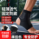 運動(dòng)護踝防崴腳扭傷恢復護具夏季薄款透氣護腳踝腳腕保暖護套 升級7.0護踝-黑色均碼單只