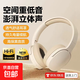 高顏值頭戴式藍牙耳機 無線藍牙主動降噪電競游戲低延遲 HIFI音樂降噪網(wǎng)課電腦耳麥 適用蘋果華為 米白色
