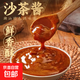 【潮汕非遺沙茶醬】海鮮花生雙鮮爆！火鍋蘸/拌面香/燒烤絕配 1斤家用裝