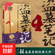 【現(xiàn)貨速發(fā)】盜墓筆記全套正版18冊(cè)套裝合集 南派三叔十年藏?；▍切暗乃郊夜P記書(shū)重啟原著十年 花夜前行 覆雪歸途老九門沙海懸疑推理小說(shuō) 圖書(shū)正版自選 盜墓筆記4 蛇沼鬼城