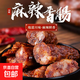 麻辣香腸臘腸300g/袋 生鮮川味正宗臘貨豬肉臘肉農(nóng)家干貨非煙熏 甄選麻辣香腸【嘗鮮裝】300克*1包