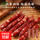 江門(mén)廣式甜味臘腸250克*1包 鹵香旅正宗廣東特產(chǎn)香腸臘腸廣式風(fēng)味 甄選江門(mén)香腸【自享裝】250克*2包