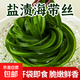 海帶絲鹽漬海帶絲無沙特級(jí)火鍋食材海帶絲腌漬鎖鮮涼拌即食下酒菜 【腌漬鎖鮮】鹽漬海帶絲500g*3袋