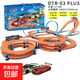 音速風(fēng)暴AGM軌道賽車(chē)雙人競技DTR回旋跑車(chē)MR遙控車(chē)競速車(chē) DTR-03plus（賽道全長(cháng)17.5米）正品賽車(chē)