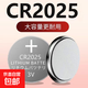 CR2032紐扣電池3VCR2025防丟器汽車鑰匙遙控器電子手表計(jì)算機(jī)血壓計(jì)3V電池 CR2025 2粒