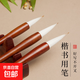 楷書專用兼毫毛筆初學(xué)者毛筆字專業(yè)套裝文房四寶尖毫中號(hào)練書法入門歐陽(yáng)修歐體中楷練字九成宮臨摹 ?新手推薦?兼毫 中號(hào)【適用于柳顏歐趙體】送筆筒