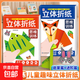 新款兒童手工diy立體折紙書(shū)2-6歲幼兒園思維訓練益智玩具卡通剪紙 立體折紙思維訓練啟蒙篇+進(jìn)階篇