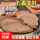 五香羊肝200g/袋 生鮮減脂營(yíng)養下酒菜真空包裝夏季戶(hù)外旅行必備 首鋼五香羊肝200g*5袋