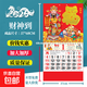 【全網(wǎng)低價(jià)】2026馬年掛歷福字吊牌定制燙金日歷禮品掛歷廣告定制新年掛歷金箔掛歷家用掛墻新款 2026馬年金箔版【財神到】68cm*37cm 浮雕燙金工藝-加大加厚-極速發(fā)貨-限時(shí)搶購中