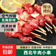 牛羊肉串組合100串空氣炸鍋短簽小串戶外燒烤食材家庭炸串 短簽牛肉串130g/10串*2