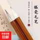 狐貍兼毫毛筆純動(dòng)物狐貍毛毛筆行草書(shū)法專(zhuān)用筆隸篆國畫(huà)楷書(shū)軟毫筆 雪狐
