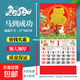 【全網(wǎng)低價(jià)】2026馬年掛歷福字吊牌定制燙金日歷禮品掛歷廣告定制新年掛歷金箔掛歷家用掛墻新款 2026馬年金箔版【馬到成功】68cm*37cm 浮雕燙金工藝-加大加厚-極速發(fā)貨-限時(shí)搶購中