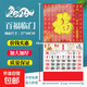 【全網(wǎng)低價(jià)】2026馬年掛歷福字吊牌定制燙金日歷禮品掛歷廣告定制新年掛歷金箔掛歷家用掛墻新款 2026馬年金箔版【百福臨門(mén)】68cm*37cm 浮雕燙金工藝-加大加厚-極速發(fā)貨-限時(shí)搶購中