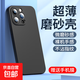 蘋(píng)果16pro手機殼15promax黑色磨砂13pro液態(tài)硅膠12mini鏡頭plus全包11por防摔x保護xr套xsmax軟xs 黑色磨砂手機殼【軟硅膠】1個(gè) iPhone13