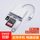 相機讀卡器sd卡適用蘋果索尼佳能尼康iPhone口傳輸線手機tf內(nèi)存OTG轉(zhuǎn)換器typec轉(zhuǎn)接頭ccd連接直傳 蘋果接口三合一【支持SD/TF卡/U盤】