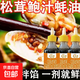 喜名廚松茸鮑汁蠔油0添加松鮮鮮家用調(diào)料蠔汁擠擠壓瓶裝調(diào)料 【活動】松茸鮑汁蠔油150g*1
