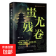 古風(fēng)探案 懸疑推理 大唐詭異錄 青銅夔紋懸疑小說系列9冊 驚悚冒險平凡人物探險尋寶 錦衣衛(wèi)系列 仵作 古代斷案推理懸疑小說 蚩尤殘卷
