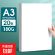 荷蘭白卡紙a4硬卡紙美術(shù)用a3白色卡紙繪圖紙彩鉛畫(huà)畫(huà)紙8k八開(kāi)4k全開(kāi)大張尺寸小學(xué)生手工打印材料紙 A3【20張】180克