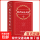 古漢語常用字字典第6版六 現(xiàn)代漢語詞典第7版七 牛津高階英漢雙解詞典第10版  新華字典正版2024版12版單色本最新版現(xiàn)代漢語正版商務印書館成語小學中學生漢語工具書詞典可搭購教材教輔作文書 現(xiàn)代漢語