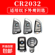 適用寶馬5系X5X1X3系汽車鑰匙電池原裝紐扣電子2系2三系遙控器 寶馬--CR2032(一粒 看圖) 送螺絲刀
